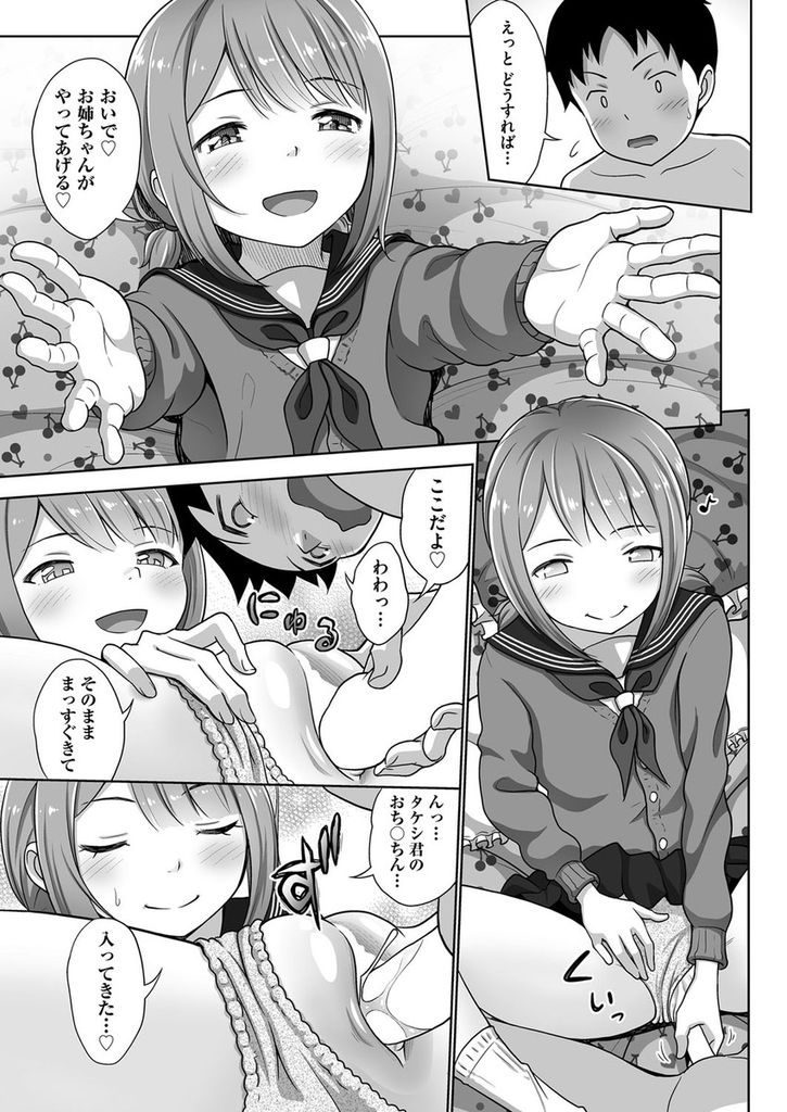 【エロ漫画】【エロ漫画】雨の日に偶然出会った親友のお姉ちゃん…冷えた身体を温めるため一緒にお風呂に入ることになり勃起したペニスを鎮めるためエッチなことをしてもらう【まるころんど:雨の日のお姉ちゃん】