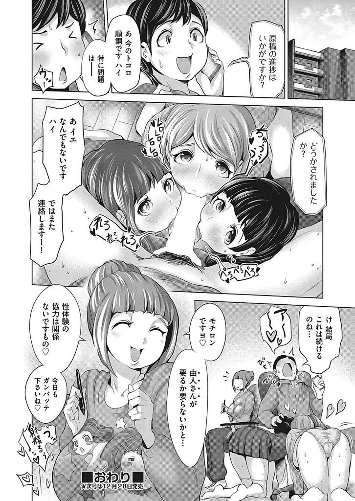 【エロ漫画】【エロ漫画】セックスに強い関心がありそのために変身を遂げた巨乳JK…変身を勧めてくれた先生を誘惑して初めてのセックスを体験しその後色々な女性を連れてきて自分の性体験の幅を広げていく【成宮亨:のぞみオーバースタディ】