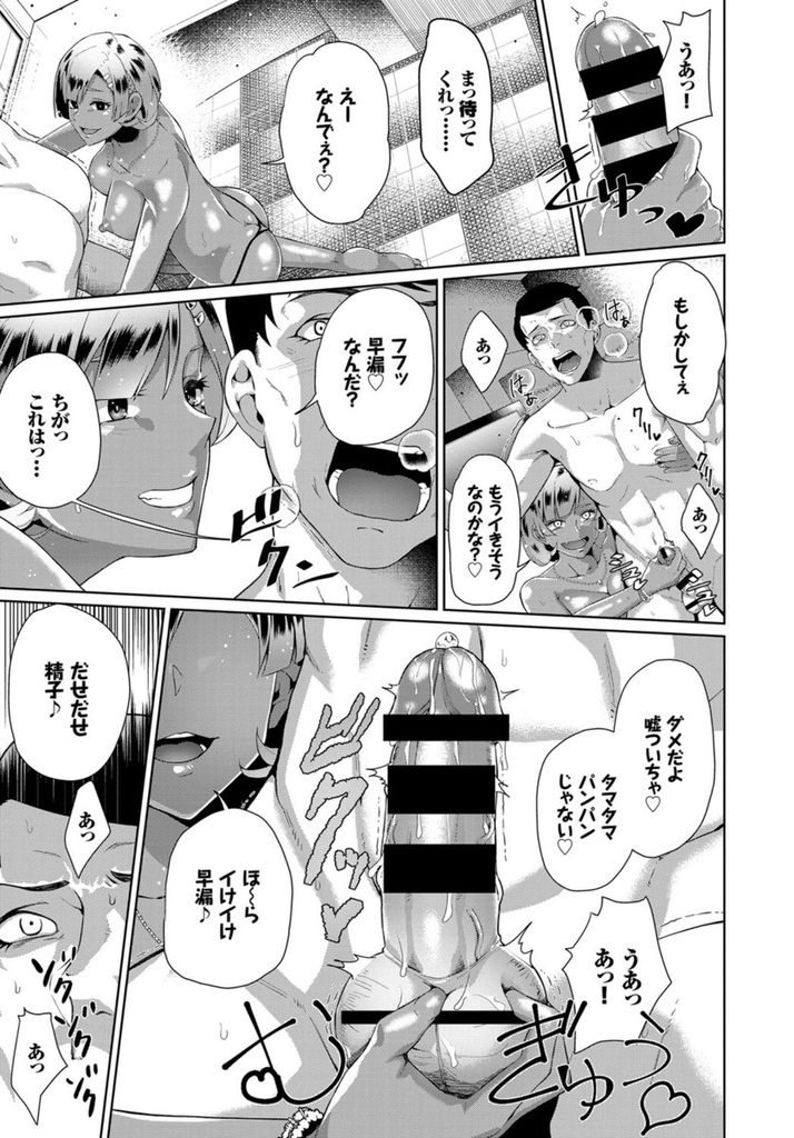 【エロ漫画】【エロ漫画】街で援交の相手を見定める巨乳の黒ギャルJK…お金とプライドを兼ね備えていそうなおじさんを捕まえてプライドを砕くようなセックスをする【魚野シノメ:フラットしたC調】