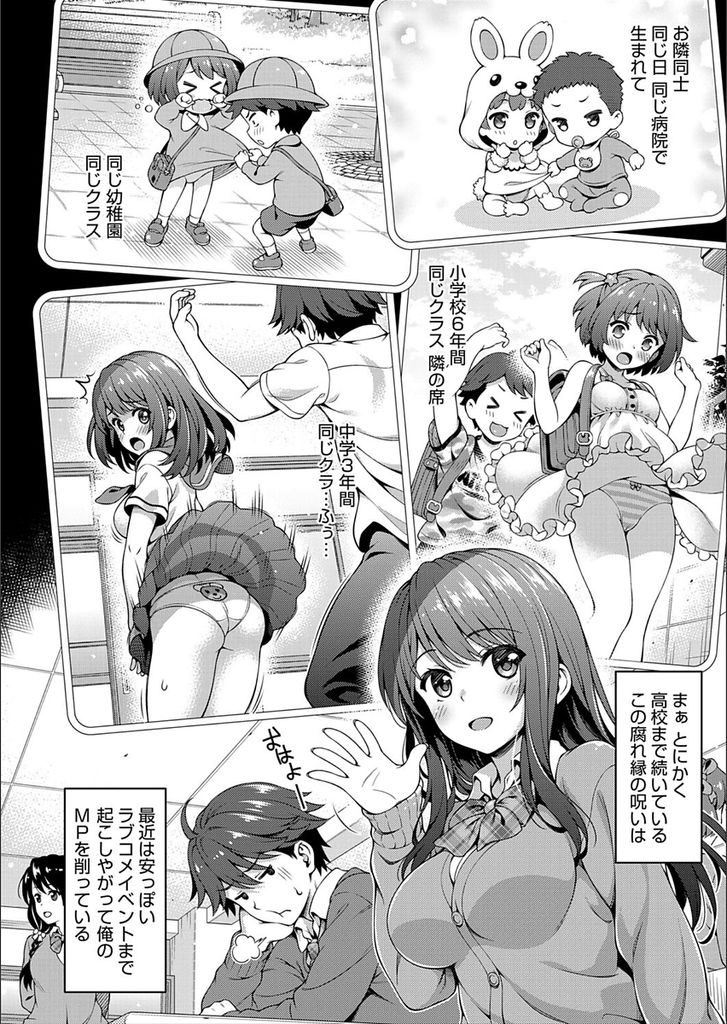 【エロ漫画】【エロ漫画】アニメのヒロインを具現化したような黒髪ロング巨乳幼馴染JK…幼馴染とラブコメ展開になる呪いによってオナニーを目撃してしまい想いを伝えてセックスをすることになる【焼肉キング:赤い糸の呪い】