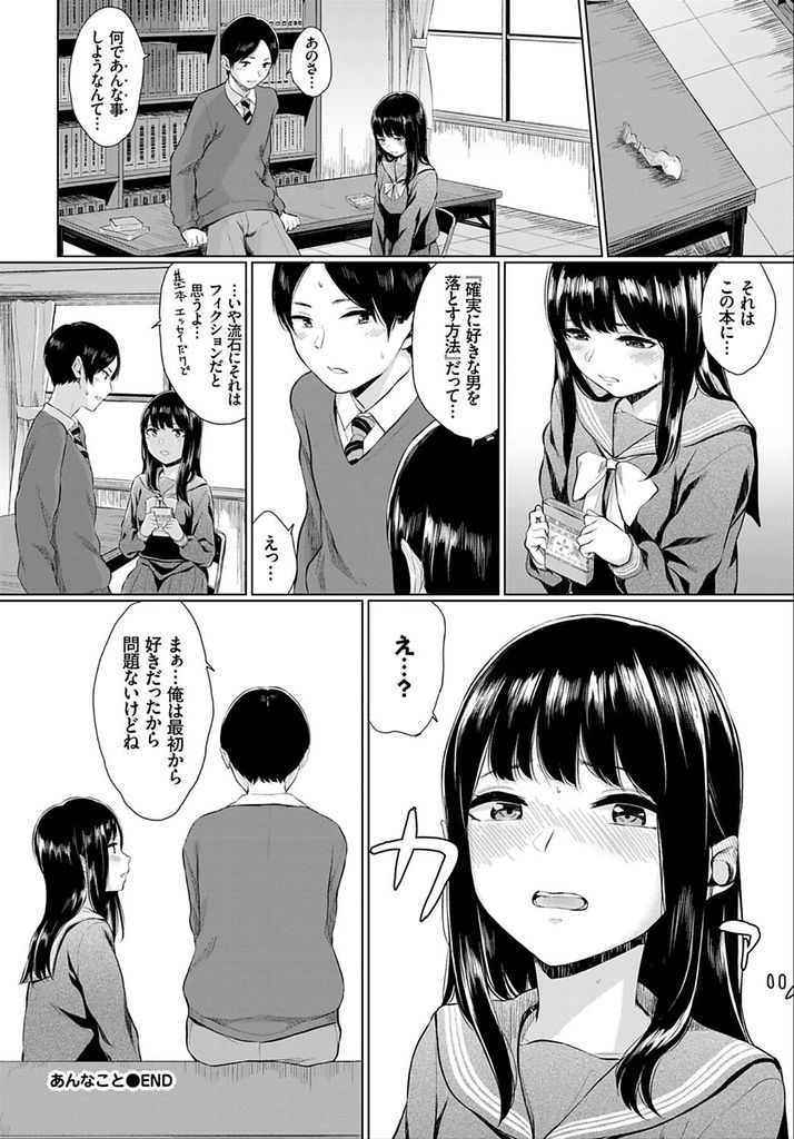 【エロ漫画】【エロ漫画】一緒に官能小説を読む仲の黒髪巨乳JK…小説を真似てクンニをしたことがきっかけでお互いに告白をする流れになり改めていちゃラブセックスをする【ヤマダユウヤ:あんなこと】