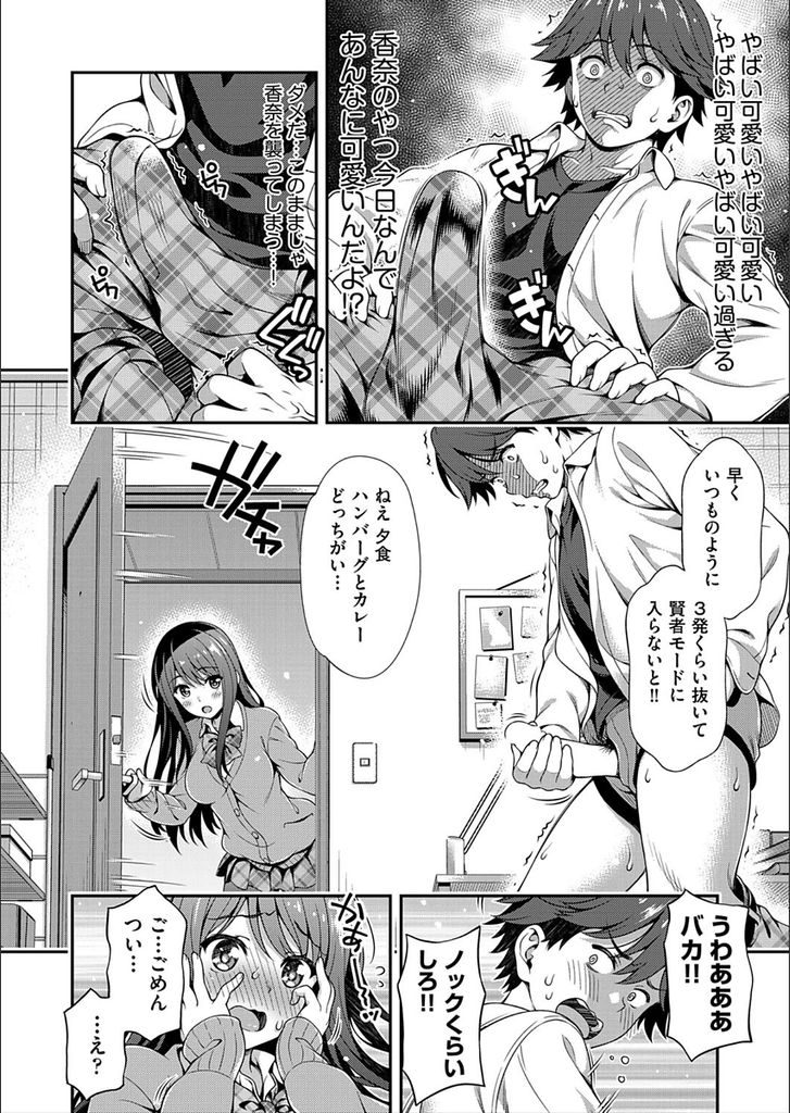 【エロ漫画】【エロ漫画】アニメのヒロインを具現化したような黒髪ロング巨乳幼馴染JK…幼馴染とラブコメ展開になる呪いによってオナニーを目撃してしまい想いを伝えてセックスをすることになる【焼肉キング:赤い糸の呪い】