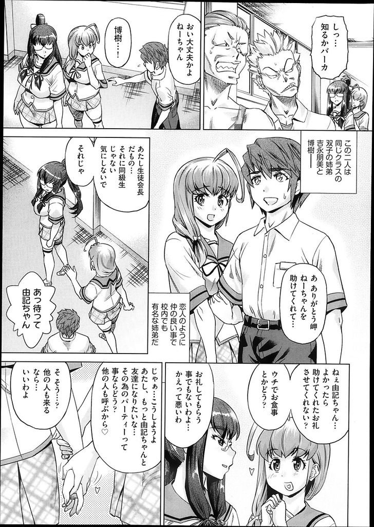 【エロ漫画】【エロ漫画】気弱な姉妹を不良から助けたメガネっ娘生徒会長…助けたお礼にと呼ばれた自宅で睡眠薬と媚薬を飲まされ処女喪失レイプをされてしまう【あべもりおか:調教物語】