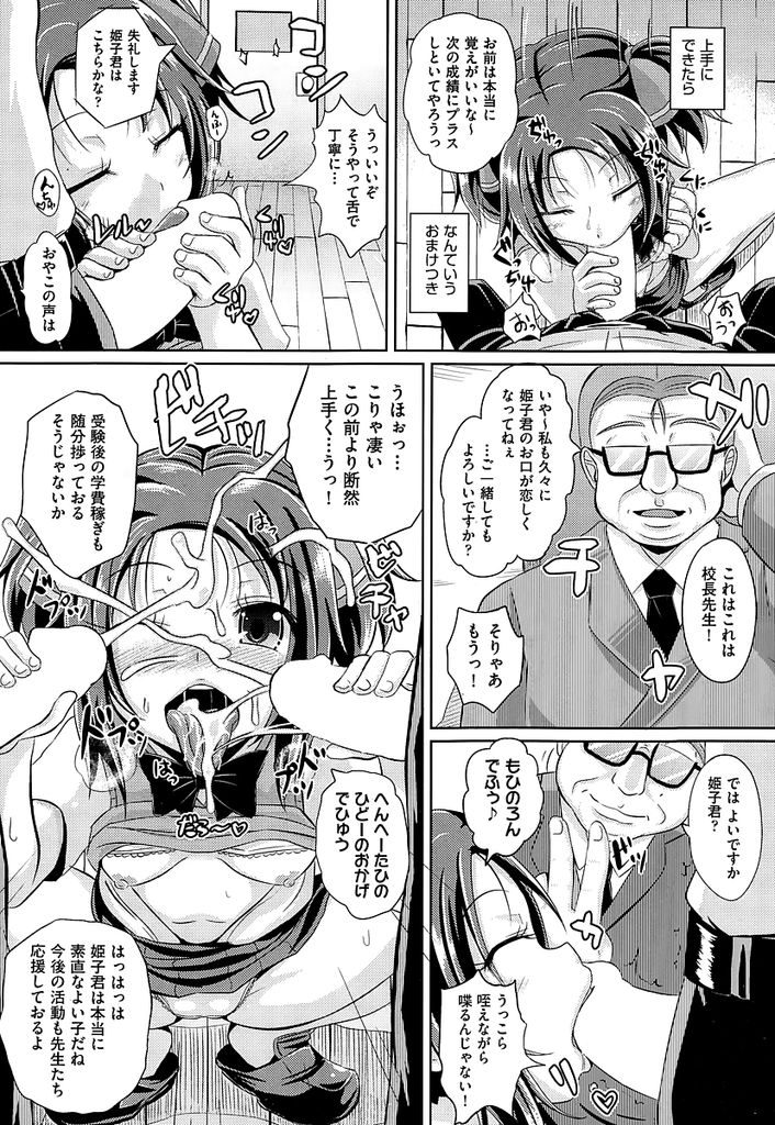 【エロ漫画】【エロ漫画】学校でフェラをしてあげることでお金を稼いでいるツインテールJK…一日限定で生挿入もありな肉便器デーを設定し男子たちの欲望を一手に引き受ける【ぽんこっちゃん:僕らのお口姫】