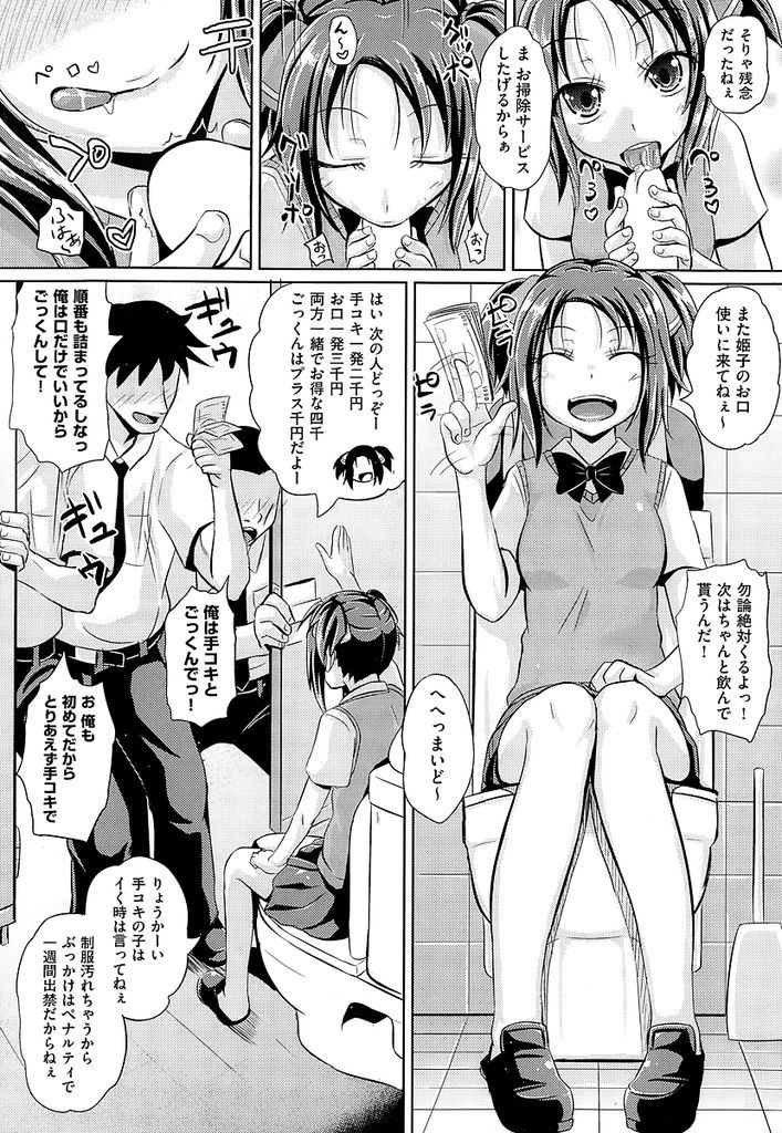 【エロ漫画】【エロ漫画】学校でフェラをしてあげることでお金を稼いでいるツインテールJK…一日限定で生挿入もありな肉便器デーを設定し男子たちの欲望を一手に引き受ける【ぽんこっちゃん:僕らのお口姫】