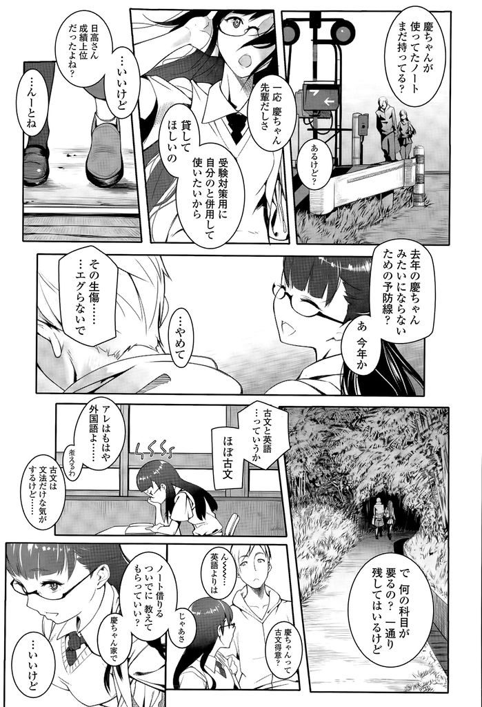 【エロ漫画】【エロ漫画】受験を控えた黒髪ロング後輩JK…受験に失敗し浪人中の大好きな先輩と気持ちを確かめるようないちゃラブ中出しセックス【コタツトモダチ:ぐらすず】