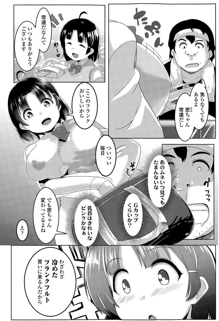 【エロ漫画】【エロ漫画】毎日冷めたフランクフルトを買いに来る巨乳JK…フランクフルトでオナニーしているところを見付かり本物のペニスで青姦処女喪失セックス【むねしろ:放課後JK肉棒Life】