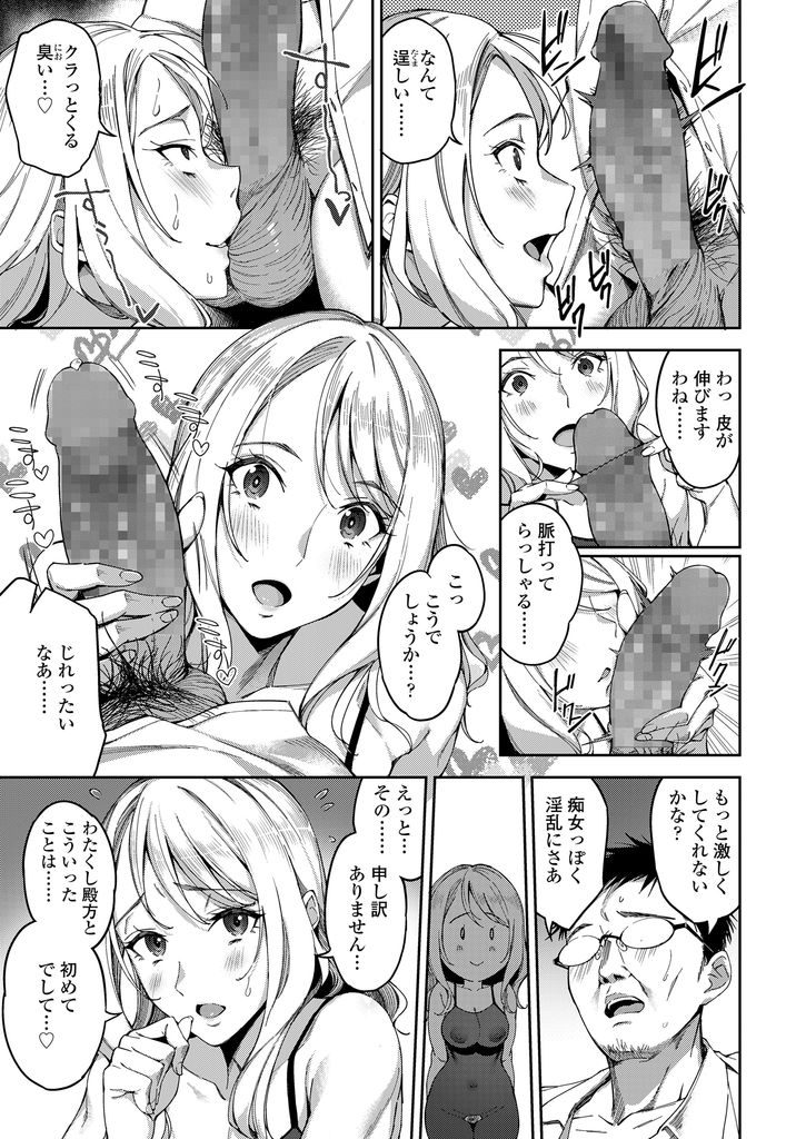 【エロ漫画】【エロ漫画】みんなからの憧れの的の上品な巨乳お嬢様JK…実は露出狂で卑猥な格好で校内を徘徊し見つかってしまった事務員さんと処女喪失セックスをする【sugarBt:本当のわたくし】