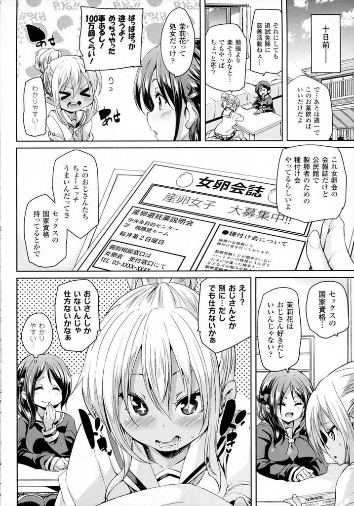 【エロ漫画】【エロ漫画】(2/6話)追試免除のために慈善事業をすることになった黒ギャルJK…早速特別な避妊薬を貰いに行きセックスが上手なおじさん達を相手に何度も中出しセックスをする【丸居まる:にょらん-another-】