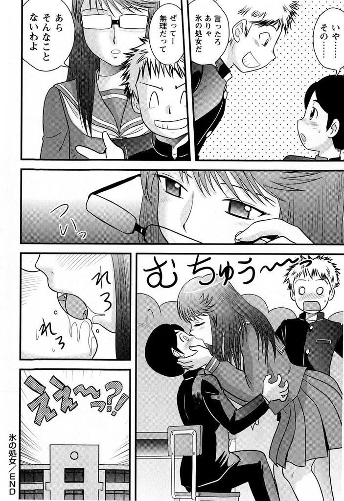 【エロ漫画】【エロ漫画】氷の処女というあだ名で呼ばれる黒髪ロング巨乳JK…クラスメイトの男子にノーパンであることがバレ家に招いて弟を含めた3人で中出しセックス【後藤寿庵:氷の処女】