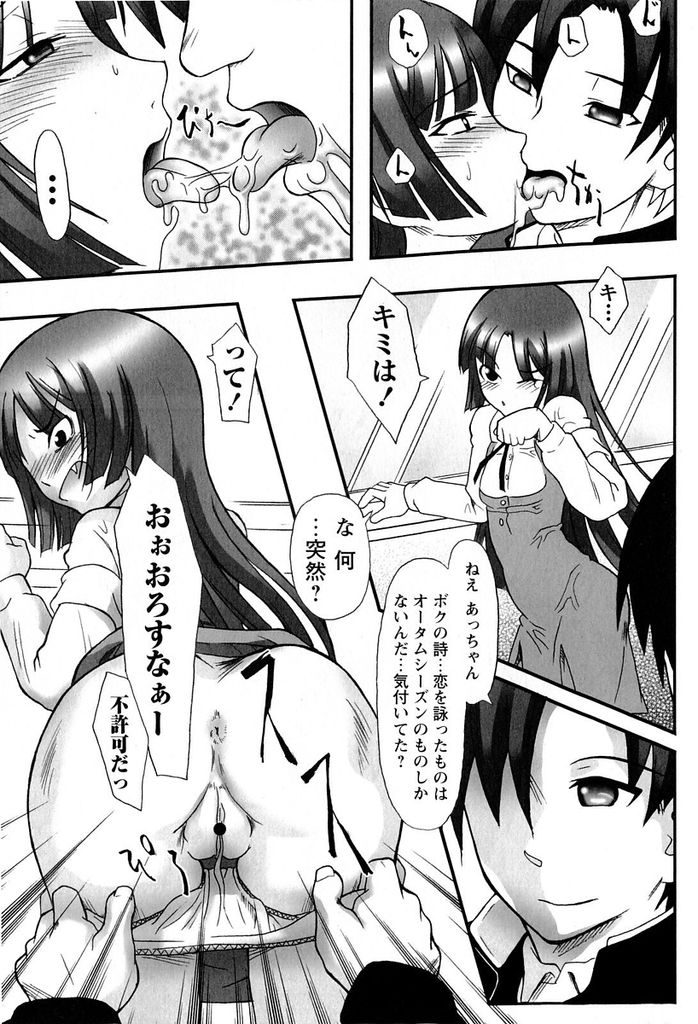 【エロ漫画】【エロ漫画】厳しいと評判の黒髪ロング生徒会長JK…幼馴染の文芸部の男の子と放課後の生徒会室でいちゃラブ中出しセックス【綾那瑞奇:生徒会室秋日和！】