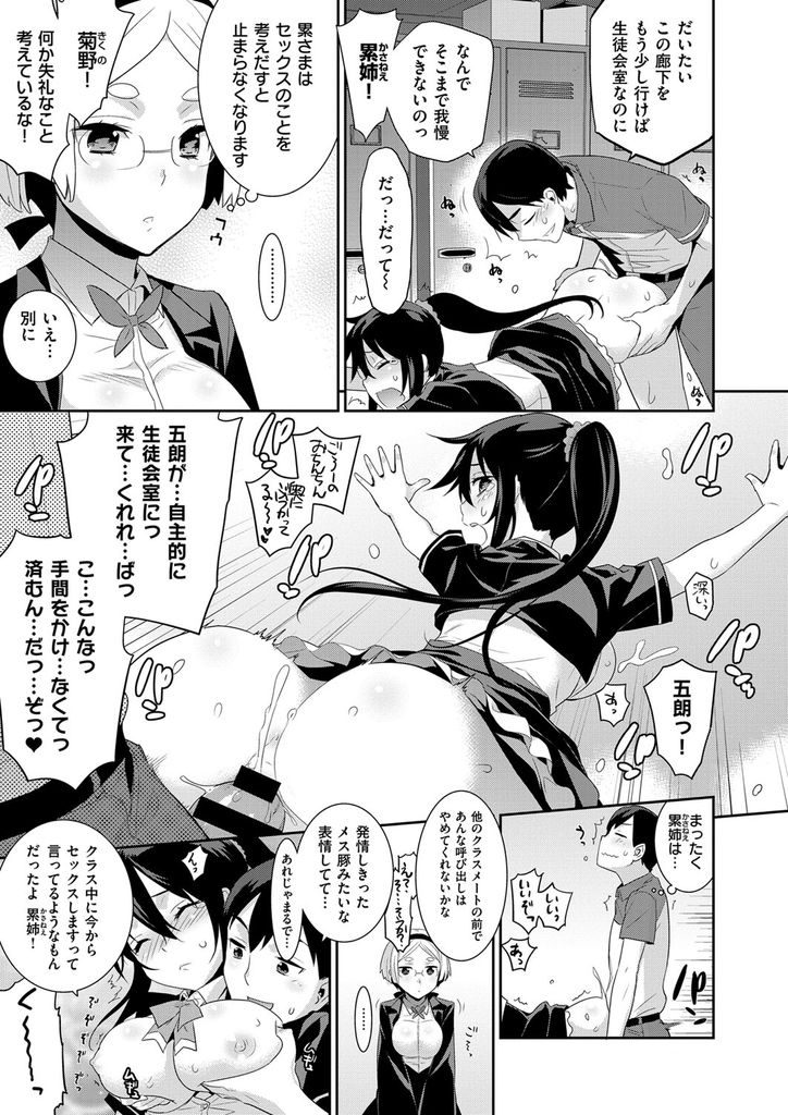 【エロ漫画】【エロ漫画】校内で厳格と有名なポニーテール生徒会長とメガネっ娘副会長…実は物凄く性欲が強く従弟の男の子を呼び出しては学校内で中出しセックスを堪能する【稍日向:累あぽかりぷす！】