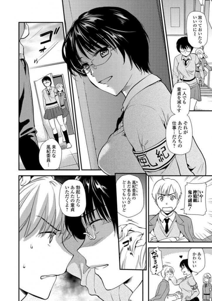 【エロ漫画】【エロ漫画】(1/2話)校内の童貞を撲滅するために活動するメガネっ娘巨乳JK…愛が無い愛撫には勃起しないという男子に愛を囁きいちゃラブ筆下ろしセックス【逢坂ミナミ:童貞撲滅委員会】