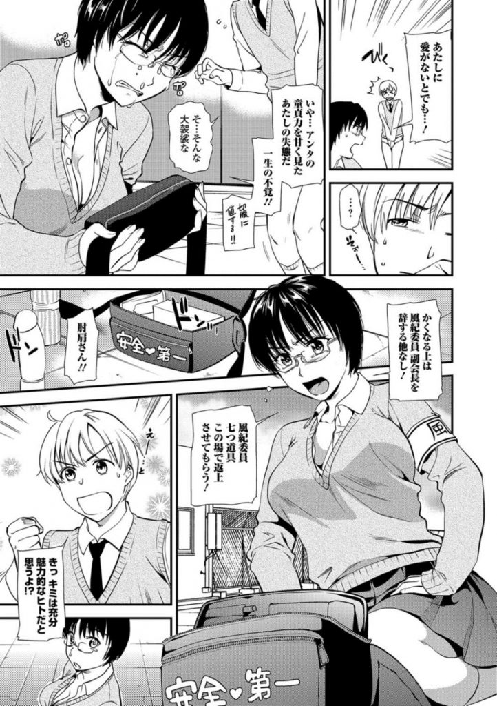 【エロ漫画】【エロ漫画】(1/2話)校内の童貞を撲滅するために活動するメガネっ娘巨乳JK…愛が無い愛撫には勃起しないという男子に愛を囁きいちゃラブ筆下ろしセックス【逢坂ミナミ:童貞撲滅委員会】