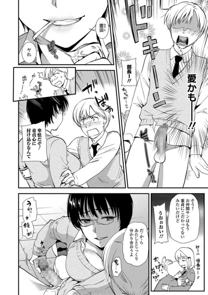 【エロ漫画】【エロ漫画】(1/2話)校内の童貞を撲滅するために活動するメガネっ娘巨乳JK…愛が無い愛撫には勃起しないという男子に愛を囁きいちゃラブ筆下ろしセックス【逢坂ミナミ:童貞撲滅委員会】