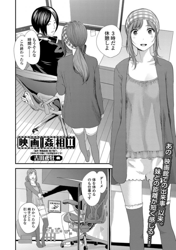 【エロ漫画】【エロ漫画】(2/3話)一緒に暮らすようになって二月になる巨乳のJK妹…妹のためにもこれで最後にしようと近親相姦セックスをしている最中に妹から告白をされる【吉田鳶牡:映画姦相2】