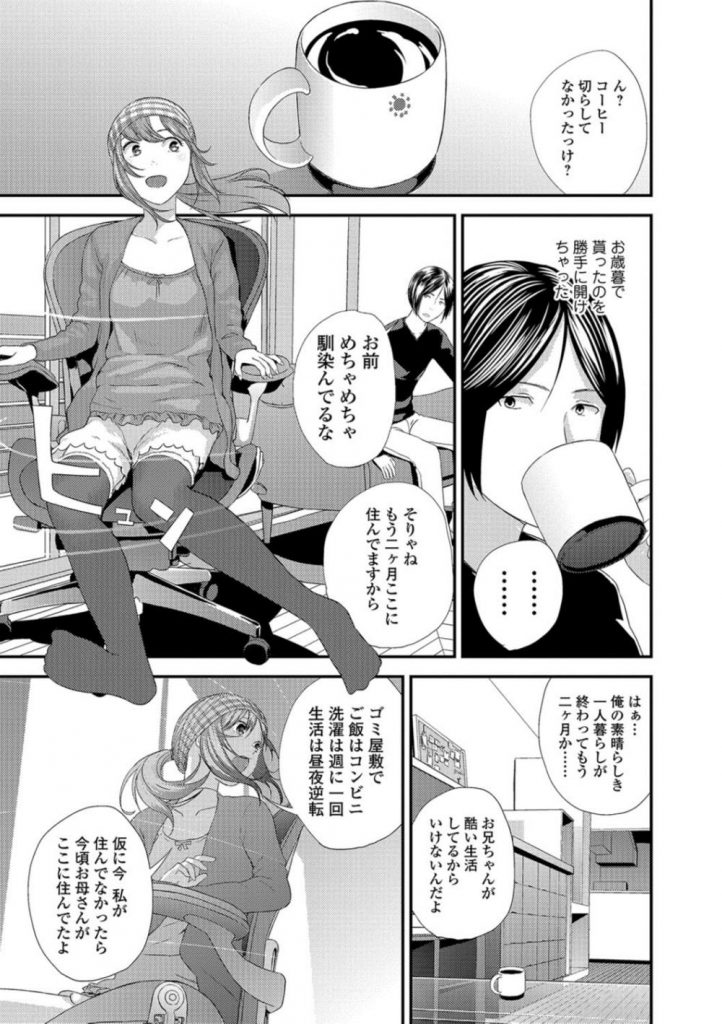 【エロ漫画】【エロ漫画】(2/3話)一緒に暮らすようになって二月になる巨乳のJK妹…妹のためにもこれで最後にしようと近親相姦セックスをしている最中に妹から告白をされる【吉田鳶牡:映画姦相2】