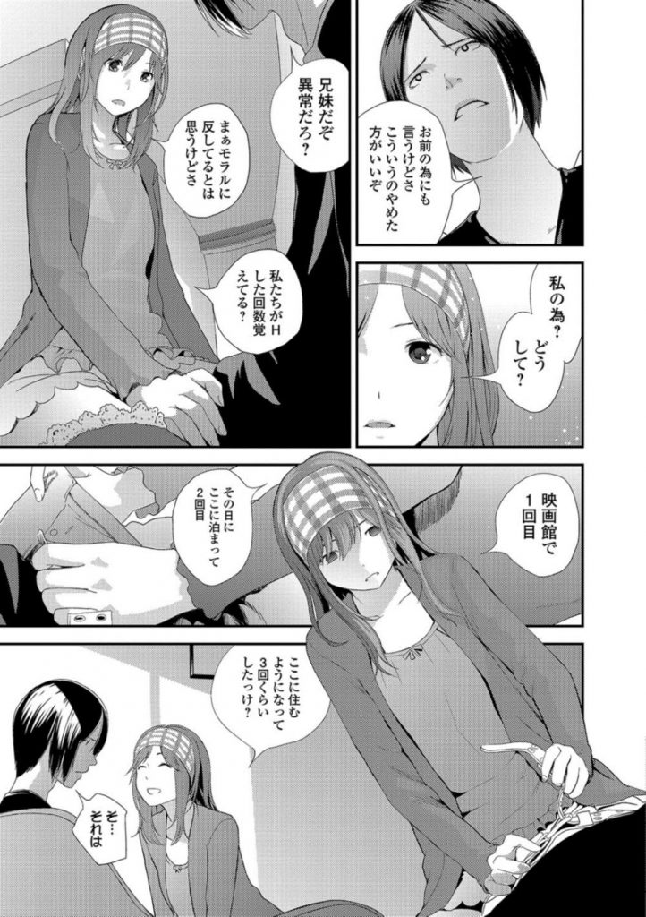 【エロ漫画】【エロ漫画】(2/3話)一緒に暮らすようになって二月になる巨乳のJK妹…妹のためにもこれで最後にしようと近親相姦セックスをしている最中に妹から告白をされる【吉田鳶牡:映画姦相2】