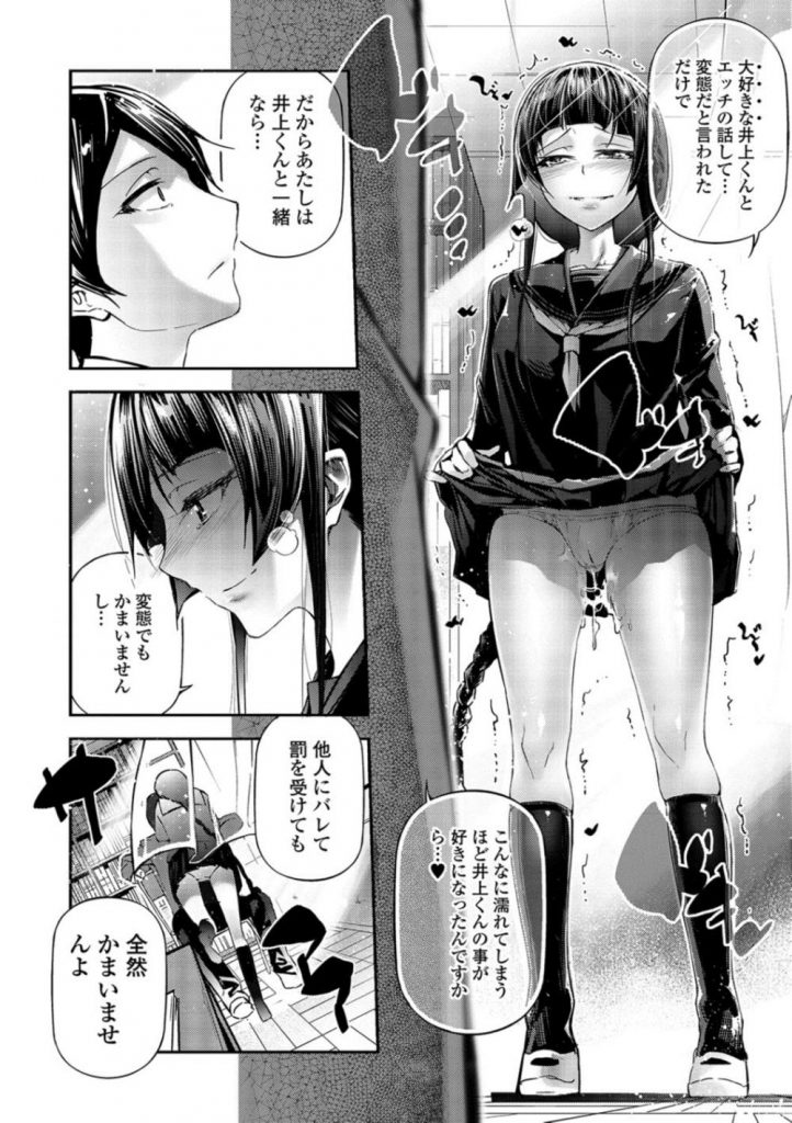 【エロ漫画】【エロ漫画】(3/3話)彼氏にエッチを断り続けられているお下げ髪JK…大好きな彼氏と大好きなエッチがしたいという彼女を悦ばせるため変態露出セックス【じぇいく:文学少女と恋に染まる夕暮れ】