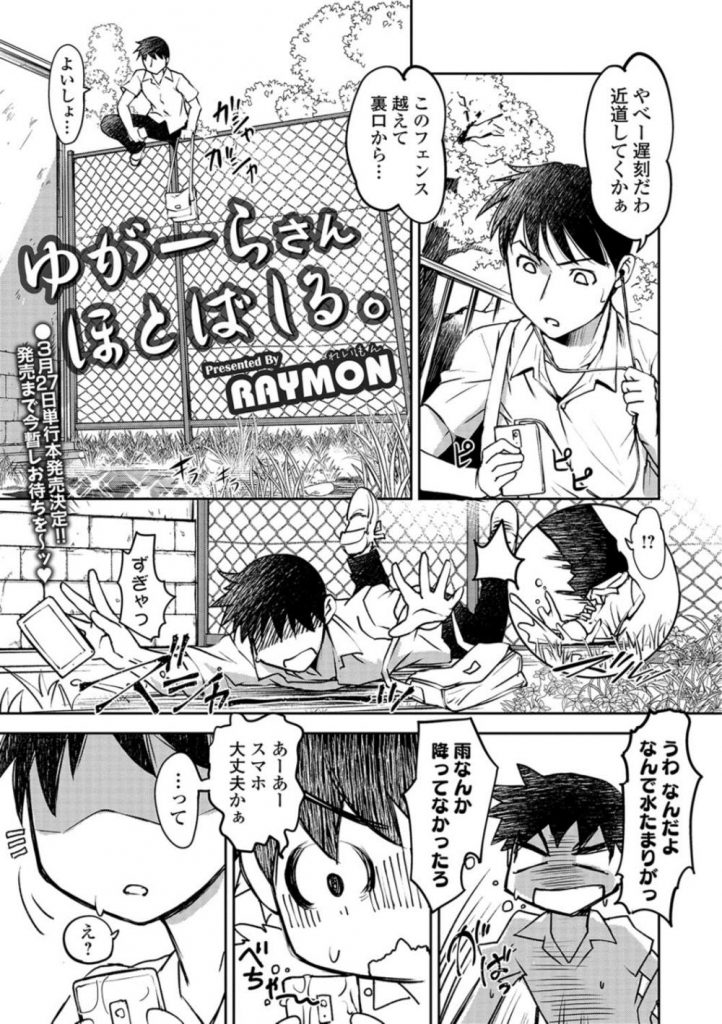 【エロ漫画】【エロ漫画】校舎裏で放尿しているところを写真に撮られた黒髪ロングJK…一緒に色んなところで放尿をするようになり他の生徒に見つかったことをきっかけに公開セックス【RAYMON:ゆがーらさんほとばしる。】