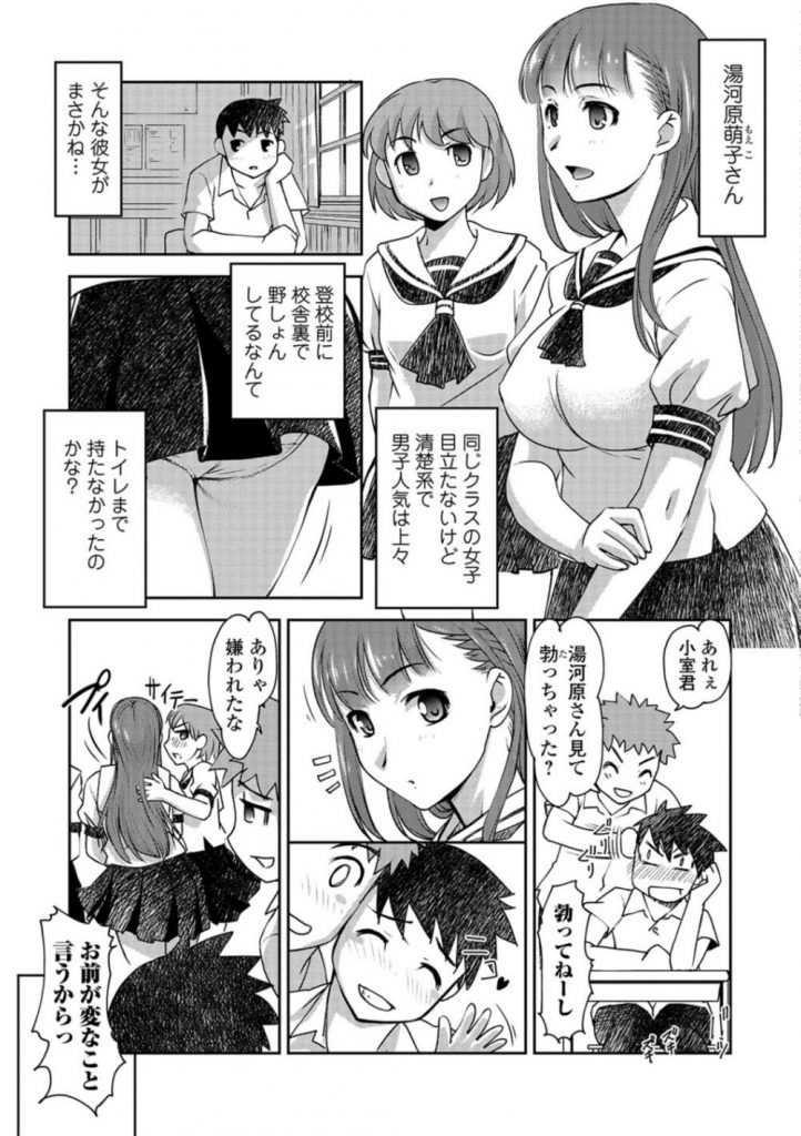 【エロ漫画】【エロ漫画】校舎裏で放尿しているところを写真に撮られた黒髪ロングJK…一緒に色んなところで放尿をするようになり他の生徒に見つかったことをきっかけに公開セックス【RAYMON:ゆがーらさんほとばしる。】