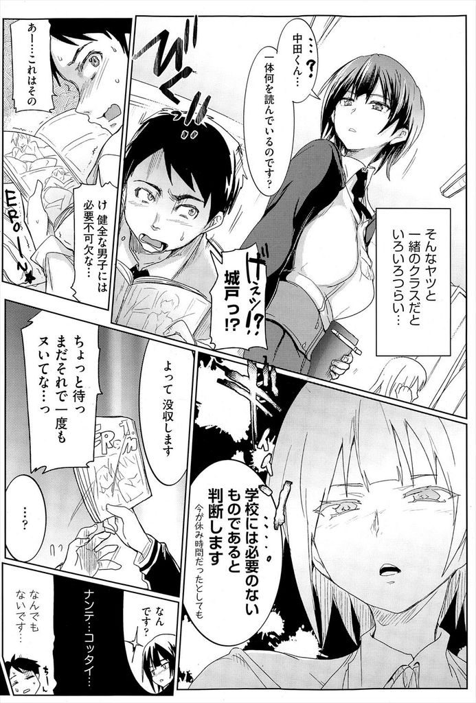 【エロ漫画】【エロ漫画】エロ本を没収した美人で冷静沈着な風紀委員の黒髪巨乳JK…没収された男性の性欲解消のためにフェラ抜きし初生ハメセックス【HIGATA:VS風紀委員】