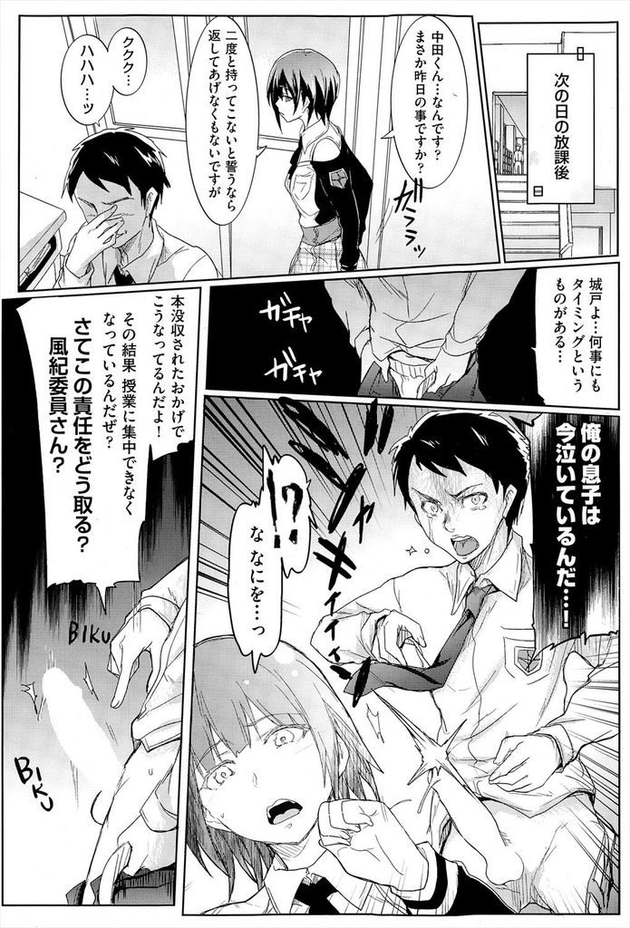 【エロ漫画】【エロ漫画】エロ本を没収した美人で冷静沈着な風紀委員の黒髪巨乳JK…没収された男性の性欲解消のためにフェラ抜きし初生ハメセックス【HIGATA:VS風紀委員】