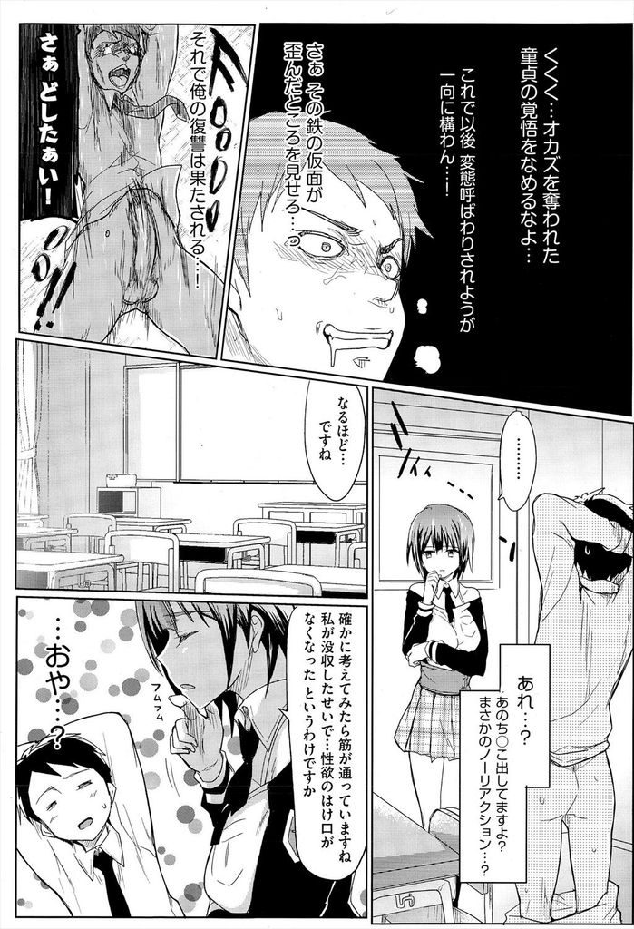 【エロ漫画】【エロ漫画】エロ本を没収した美人で冷静沈着な風紀委員の黒髪巨乳JK…没収された男性の性欲解消のためにフェラ抜きし初生ハメセックス【HIGATA:VS風紀委員】