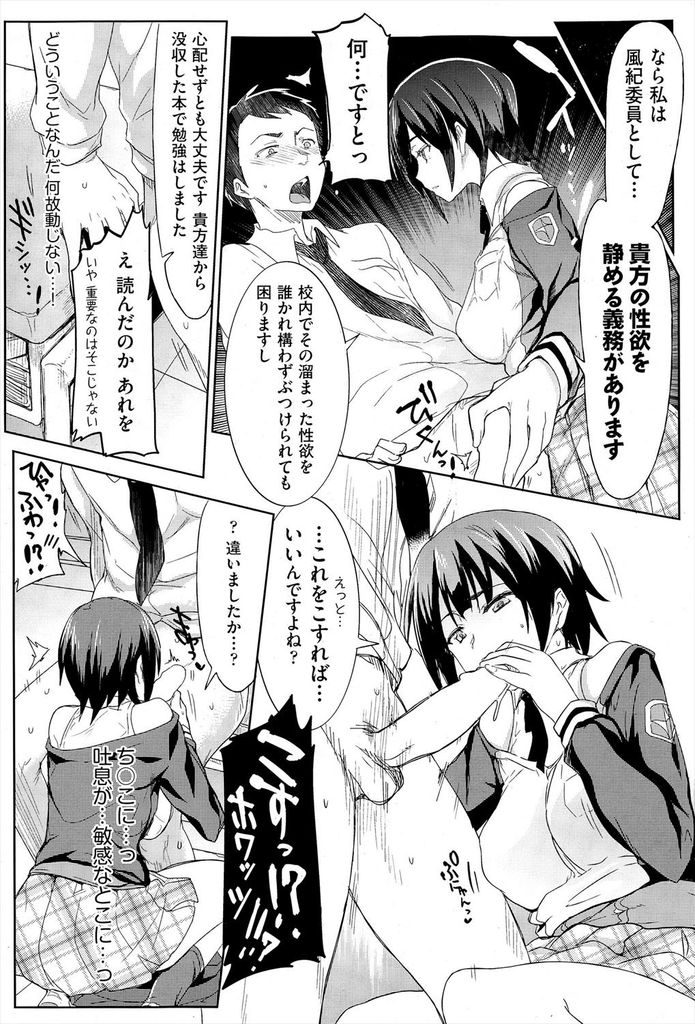 【エロ漫画】【エロ漫画】エロ本を没収した美人で冷静沈着な風紀委員の黒髪巨乳JK…没収された男性の性欲解消のためにフェラ抜きし初生ハメセックス【HIGATA:VS風紀委員】