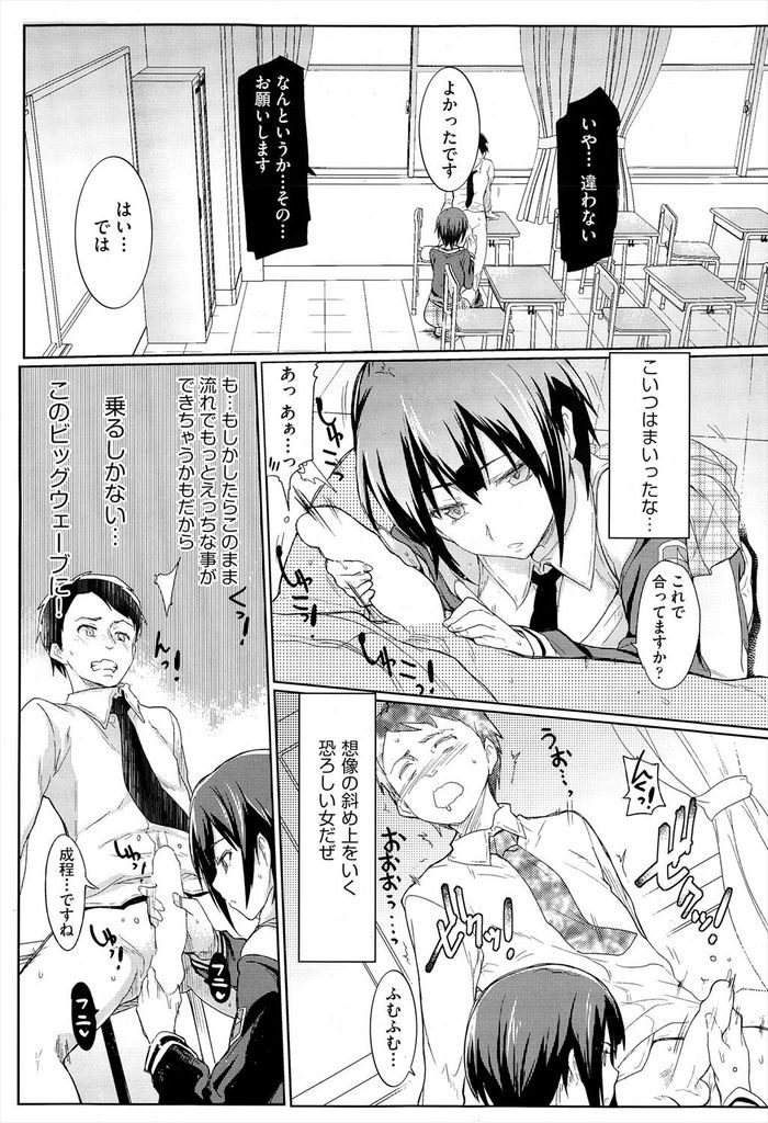 【エロ漫画】【エロ漫画】エロ本を没収した美人で冷静沈着な風紀委員の黒髪巨乳JK…没収された男性の性欲解消のためにフェラ抜きし初生ハメセックス【HIGATA:VS風紀委員】