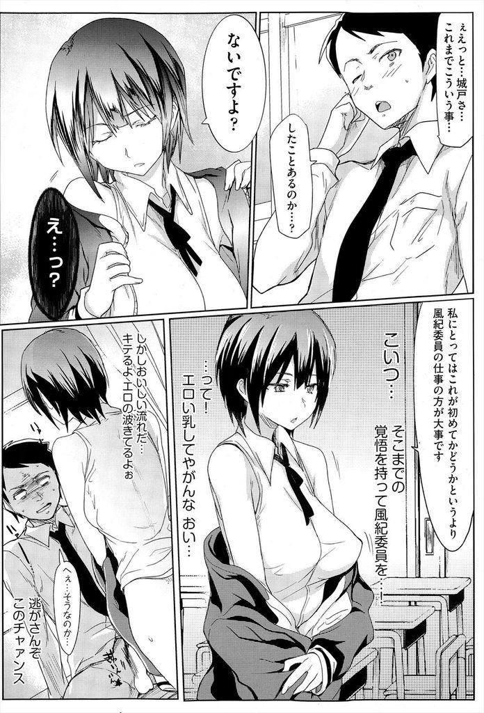 【エロ漫画】【エロ漫画】エロ本を没収した美人で冷静沈着な風紀委員の黒髪巨乳JK…没収された男性の性欲解消のためにフェラ抜きし初生ハメセックス【HIGATA:VS風紀委員】