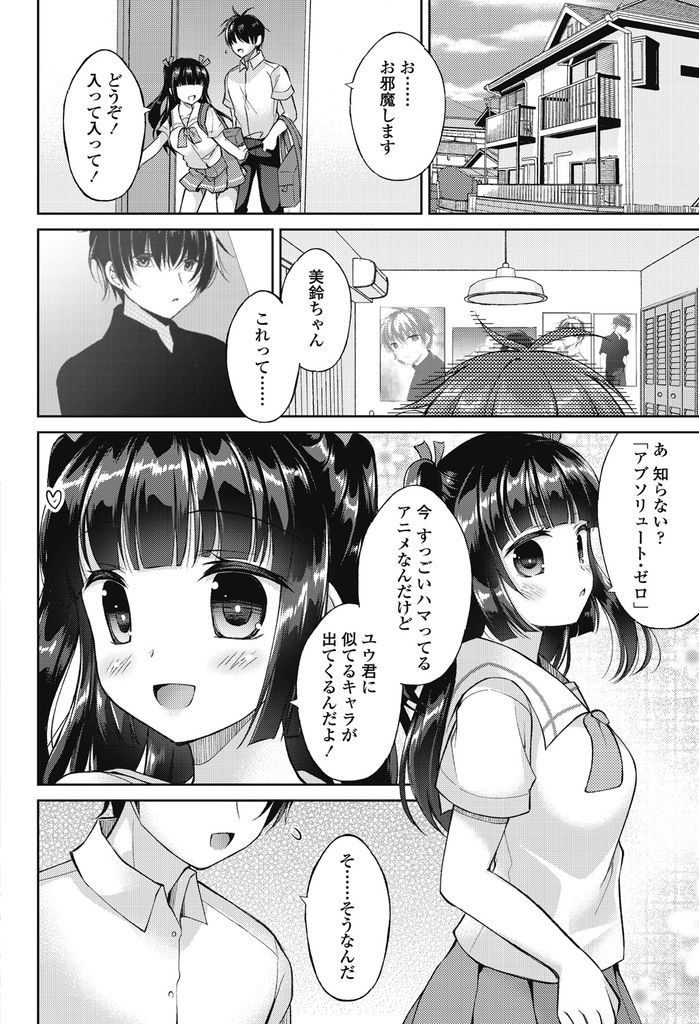 【エロ漫画】【エロ漫画】普段は陰キャだけど彼とのデートが楽しみなオタクの黒髪ロングJK…見た目が好きなアニメキャラに似てて彼にキャラ名を言ってしまい怒られるもお詫びにいちゃラブセックス【アメヤキリカ:次元の狭間】