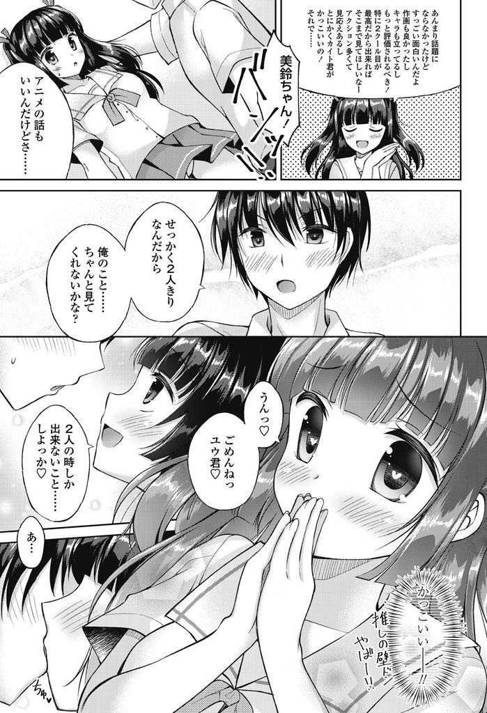 【エロ漫画】【エロ漫画】普段は陰キャだけど彼とのデートが楽しみなオタクの黒髪ロングJK…見た目が好きなアニメキャラに似てて彼にキャラ名を言ってしまい怒られるもお詫びにいちゃラブセックス【アメヤキリカ:次元の狭間】