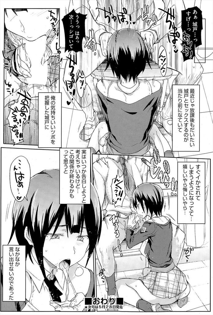 【エロ漫画】【エロ漫画】エロ本を没収した美人で冷静沈着な風紀委員の黒髪巨乳JK…没収された男性の性欲解消のためにフェラ抜きし初生ハメセックス【HIGATA:VS風紀委員】