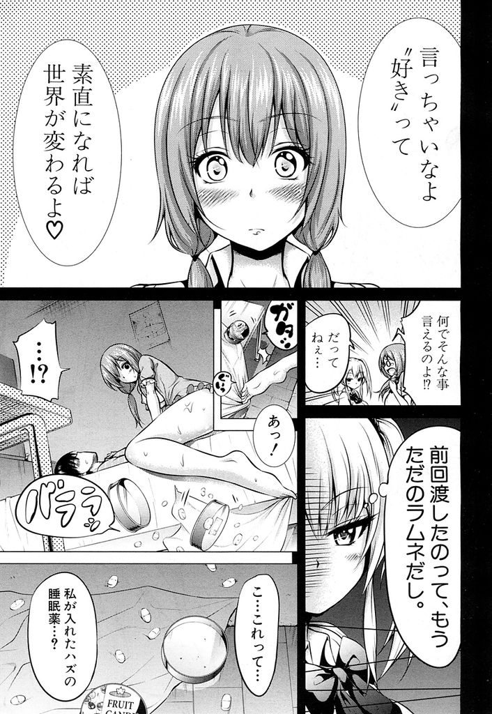 【エロ漫画】【エロ漫画】(2/2話)おじさんと初セックスをしてご機嫌なツンデレ巨乳JK…夜這いエッチしてると勘違いしてる姪に我慢できずおじさんといちゃラブセックス【赤月みゅうと:猫屋敷夢美は今日も睨む 1/2×2】