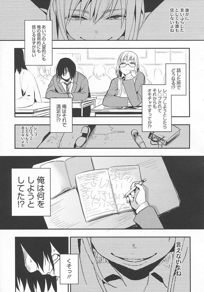 【エロ漫画】【エロ漫画】(2/2話)キモメンを逆レイプして童貞卒業させた淫乱巨乳JK…一週間射精禁止しクンニさせるも汚いチンポを見て我慢できずご褒美セックス【井雲くす:完璧な彼女2】