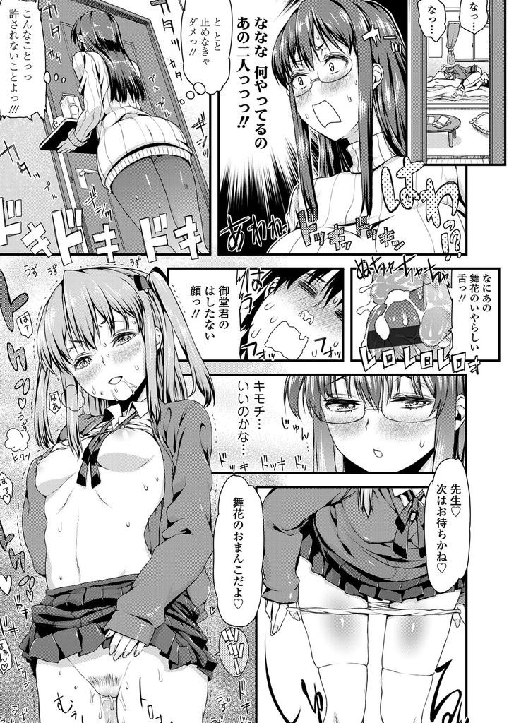 【エロ漫画】【エロ漫画】成績が悪い問題児の貧乳妹JKと後輩に家庭教師を頼む巨乳女子大生…様子を見に来た姉がレイプと勘違いして注意するも巨根すぎて我慢できずに姉妹丼セックス【えすお:すえぜん♡レッスン】