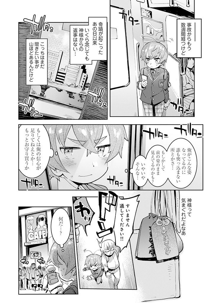 【エロ漫画】【エロ漫画】(2/3話)教室で幼馴染とのエッチを見たメガネっ娘JK…撮影会の様子を見に来た同級生にアイドルだとバレてしまいラブホでハメ撮り発情セックス【伊丹:発情ハーレム　第2話】