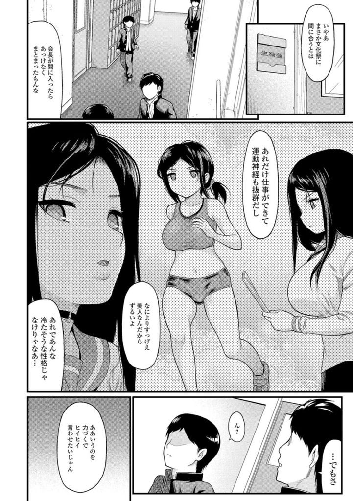 【エロ漫画】【エロ漫画】才色兼備な巨乳生徒会長JK…色々なシチュエーションで自分が犯される妄想を繰り広げ現実でも変態セックス【佐波サトル:もうそう】