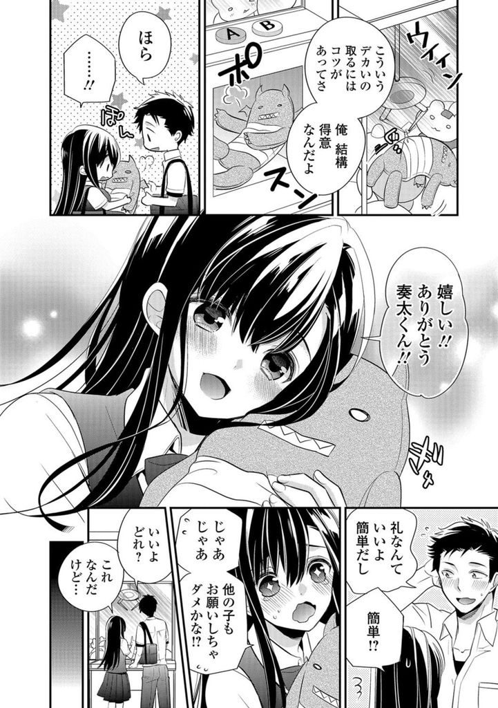 【エロ漫画】【エロ漫画】学校では真面目で近寄りがたいイメージの黒髪ロングJK…ゲーセンでぬいぐるみを獲ってくれた男子に告白され処女喪失いちゃラブセックス【広乃あずま:彼女のヒミツ】