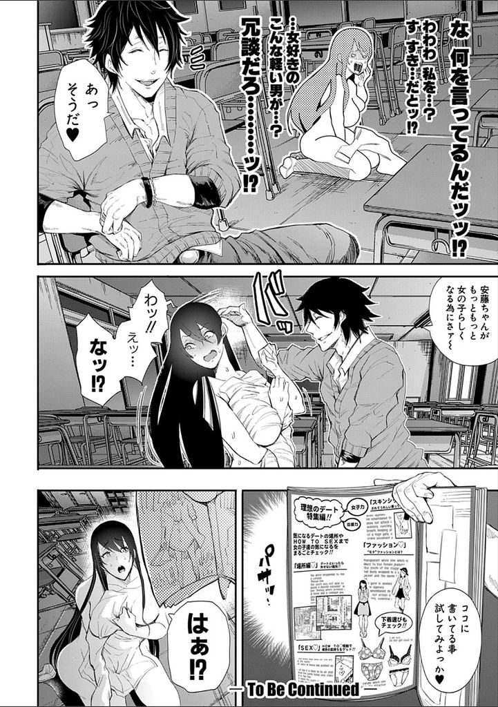 【エロ漫画】【エロ漫画】(1/2話)クールな見た目のせいで可愛い女になりたいけど素直になれない黒髪巨乳JK…チャラ男に雑誌に載ってた責めテクニックをされて好きでもない男にいちゃラブセックスされアへ堕ち【しょむ:木下くん×安藤ちゃん 前編】