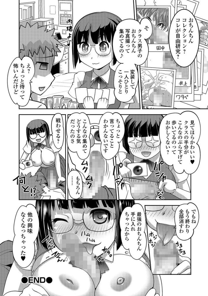 【エロ漫画】【エロ漫画】地味な見た目だが隠れ巨乳なメガネっ娘JK…変装をしてクラスの男子たちのおちんちん写真を集めついに最強のおちんちんと処女喪失セックス【RAYMON:クラス男子はこんな感じ？-夏休み自由研究-】