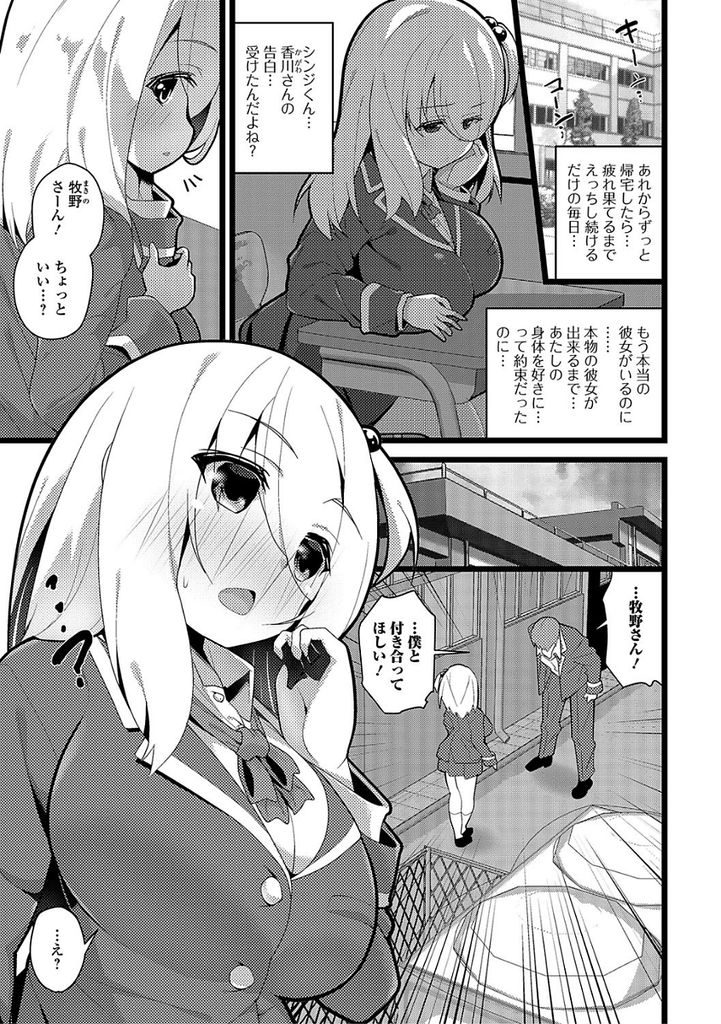 【エロ漫画】【エロ漫画】(2/2話)幼馴染と身体の関係が続いている巨乳JK…最後にしようと切り出そうとした時に正式に告白をされいちゃラブ中出しセックス【白家ミカ:「代理彼女」2】