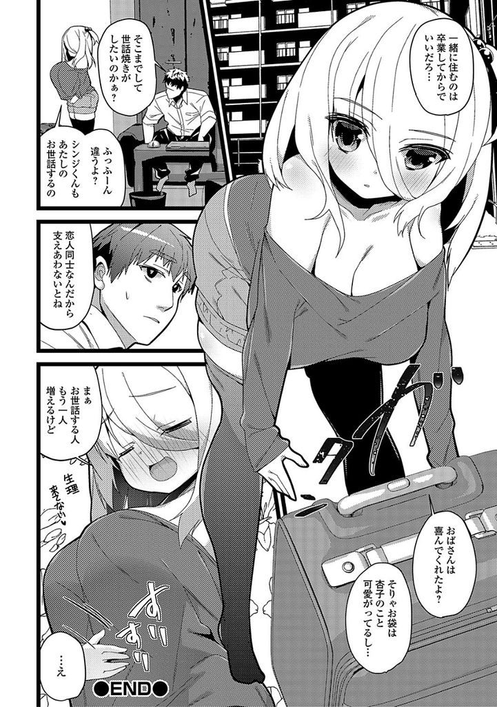 【エロ漫画】【エロ漫画】(2/2話)幼馴染と身体の関係が続いている巨乳JK…最後にしようと切り出そうとした時に正式に告白をされいちゃラブ中出しセックス【白家ミカ:「代理彼女」2】