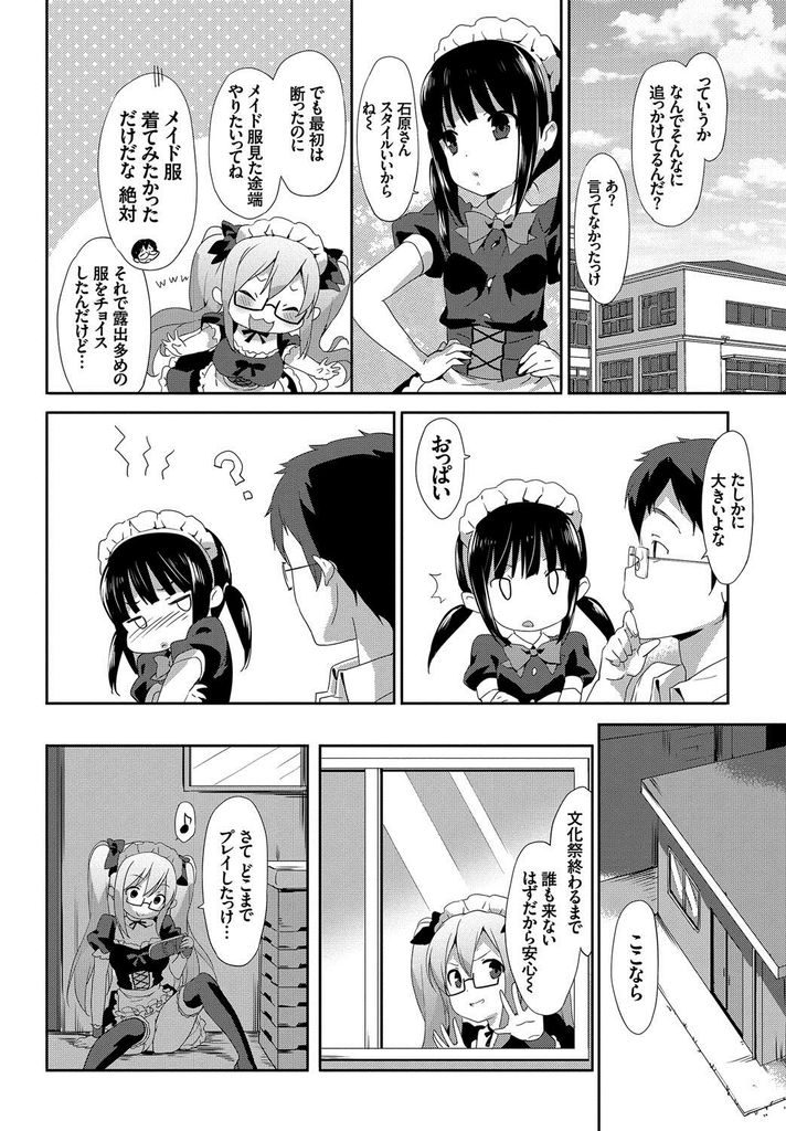 【エロ漫画】【エロ漫画】(2/4話)幼馴染と付き合う事になり文化祭でメイド姿になるメガネっ娘巨乳JK…文化祭中に隠れてさぼるも彼氏に手マンされてコスプレセックス【emily:Vanilla Pocket2】