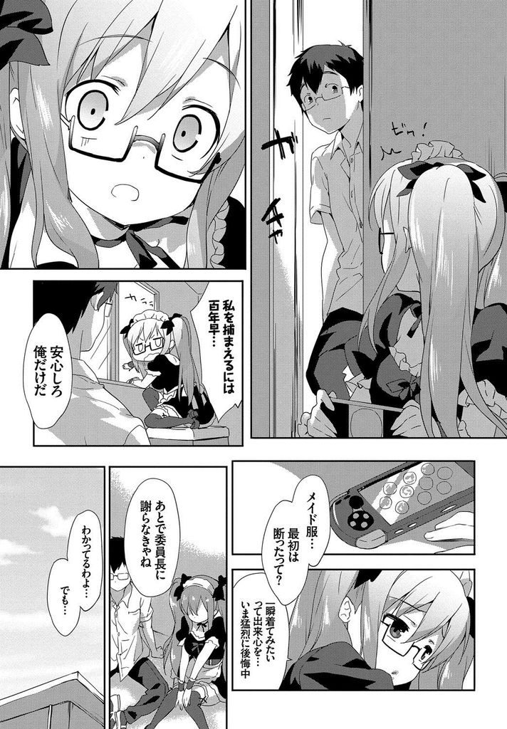 【エロ漫画】【エロ漫画】(2/4話)幼馴染と付き合う事になり文化祭でメイド姿になるメガネっ娘巨乳JK…文化祭中に隠れてさぼるも彼氏に手マンされてコスプレセックス【emily:Vanilla Pocket2】