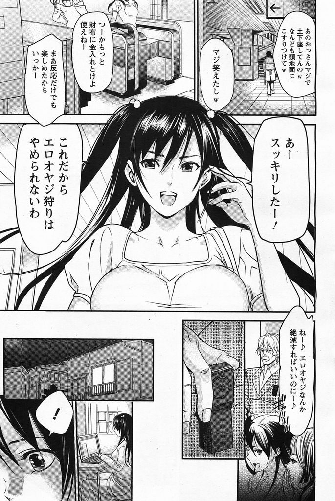 【エロ漫画】【エロ漫画】(1/2話)わざと痴漢されて親父狩りしてる巨乳JK…動画をネタに脅されてクンニで絶頂イキし親父狩りに遭った被害者から肉便器調教されていく【inkey:逆襲痴漢列車】