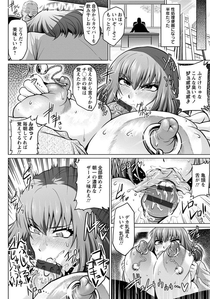 【エロ漫画】【エロ漫画】優等生で真面目なのに万引きした生徒会長の爆乳JK…母親にバレないために性奴隷になり玩具を使われいつでも中出しできる肉便器に調教されていく【アへ丸:生徒会長、堕ちる】