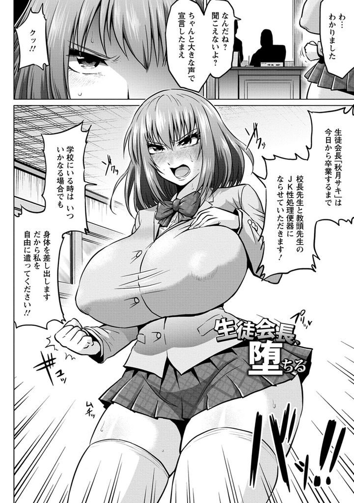 【エロ漫画】【エロ漫画】優等生で真面目なのに万引きした生徒会長の爆乳JK…母親にバレないために性奴隷になり玩具を使われいつでも中出しできる肉便器に調教されていく【アへ丸:生徒会長、堕ちる】