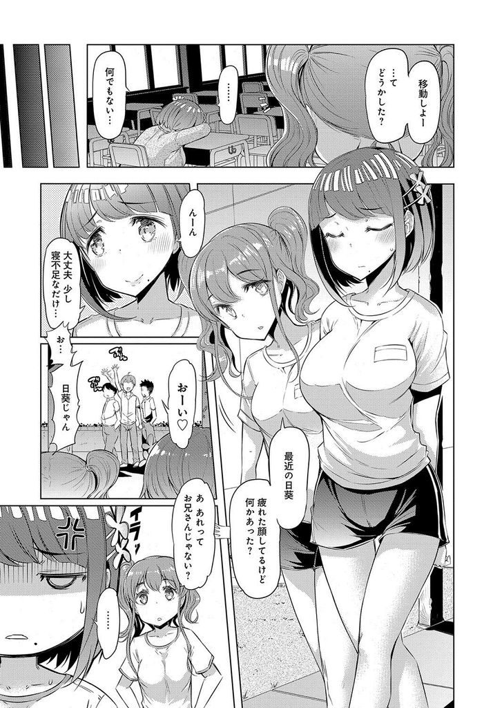 【エロ漫画】【エロ漫画】(2/3話)強制的に恋人にされセックス漬けな日々にイライラしてる爆乳JKの妹…兄を無視したせいで体育倉庫で強制挿入され友達の前で立ちバックセックス【EBA:妹とおツキ合い 中編】